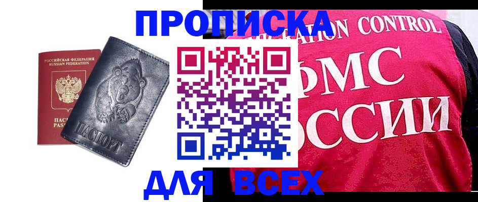 временная регистрация собственник в Новом Осколе